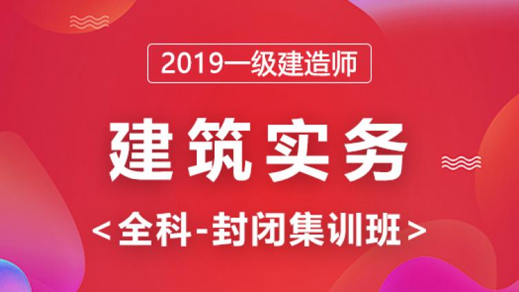 2019江苏一级建造师考试培训哪里有