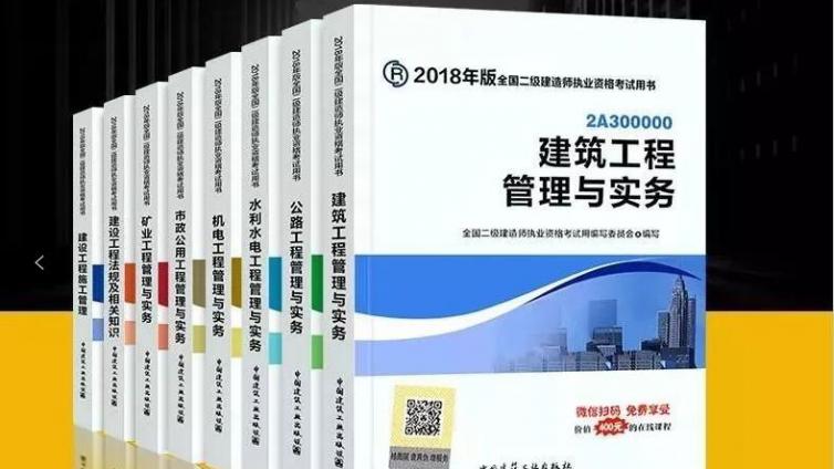 2019年二级建造师考试教材_铁斧网推荐二建考试辅导资料