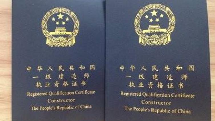 铁斧网解答：一级建造师证书注册常见问题