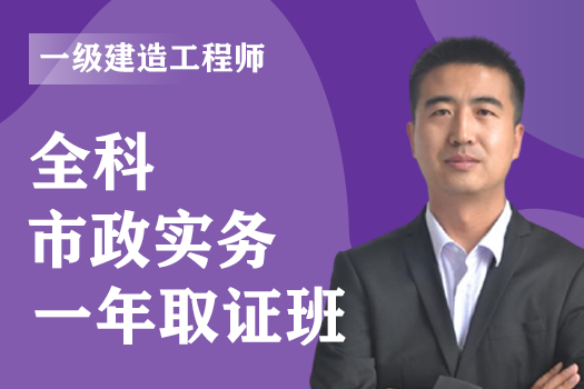 2022年一级建造师《市政实务》全科-一年取证班