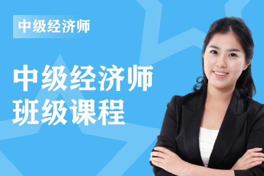 2023年中级经济师《人力资源》全科-VIP豪华班