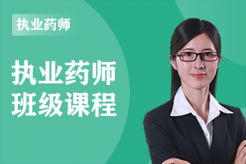 2023年执业药师《中药一》单科--押题密训班