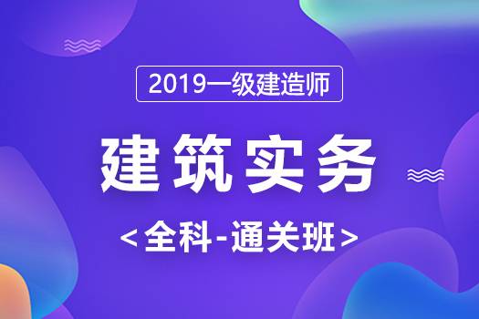 一级建造师报考条件_一建培训